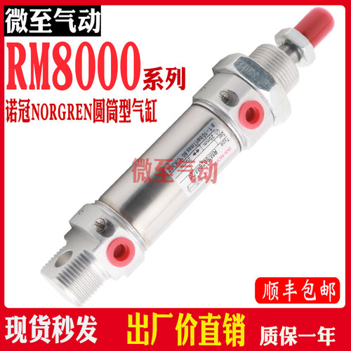 NORGREN诺冠气缸RM/8020/8025 26/M/JM/MF/12/30/40/50/75/80/100