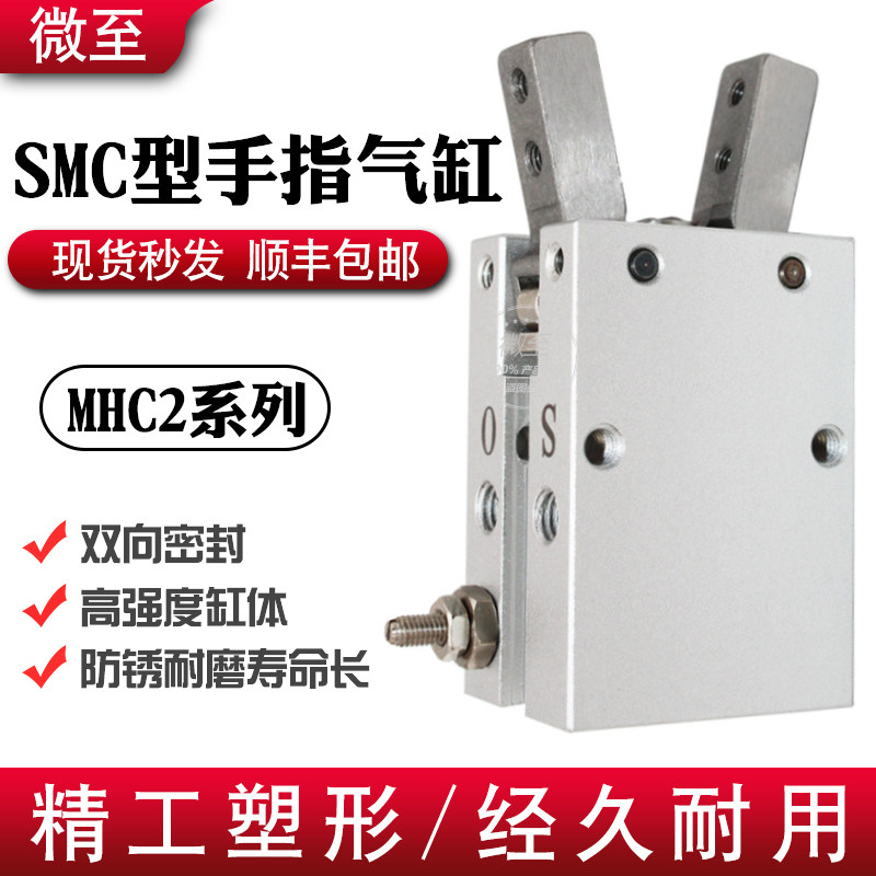 SMC气动手指气缸精品MHC2-10D-16D-20D-25D-32D支点开闭气爪MHC2 - 实物图
