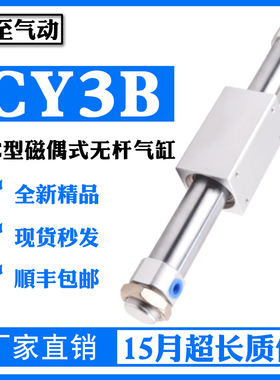 RMS亚德客型CY3B/CY1B6-10/15/20/25/32/40/50/63SMC型无杆气缸