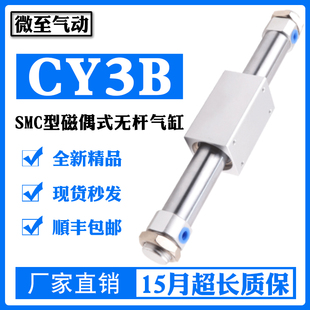 RMS亚德客型CY3B/CY1B6-10/15/20/25/32/40/50/63SMC型无杆气缸