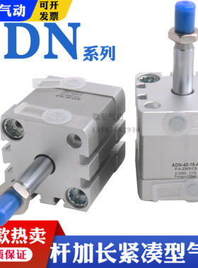 杆加长ADN-40-15-A-P-A-23K8-C8 8128664紧凑型气缸