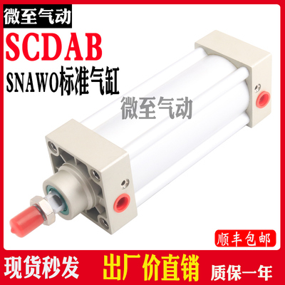 SANWO标准气缸SCDAB/SCAB32/40/50/63/80/100-25-75-125-150-200
