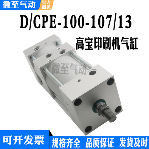 KBA高宝印刷机配件印刷机气缸D/CPE-100-107/13PPV/PA-SA 1347073