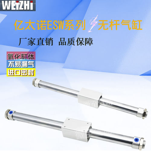 E.MC 亿太诺ESW系列磁耦合式无杆气缸 ESW20-100/200/300/400/500