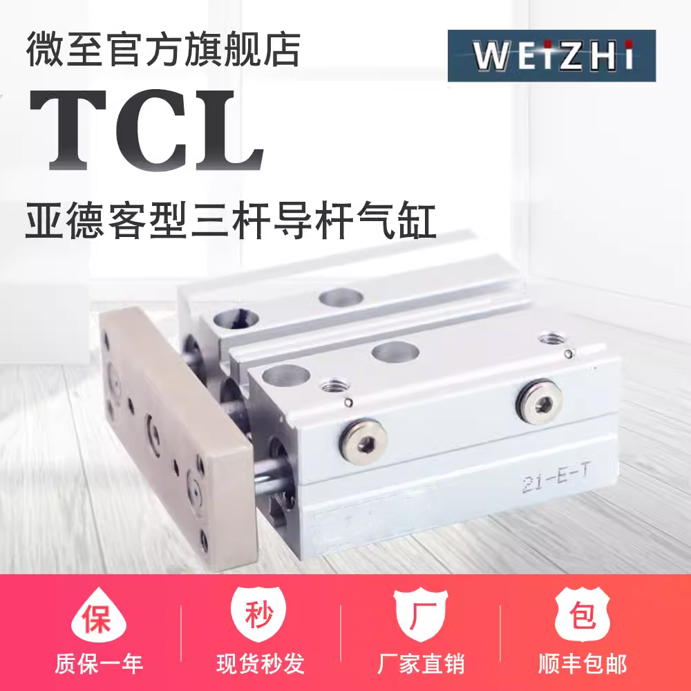 亚德客三杆导向气缸TCM TCL20X25/30/40/50/75/100/125/150-S TCL