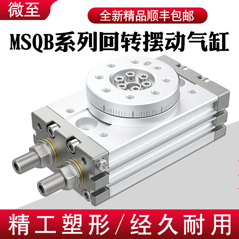 SMC型摆台叶片式旋转气缸HRQ10 MSQB10R MSQB20R MSQB30R MSQB50R