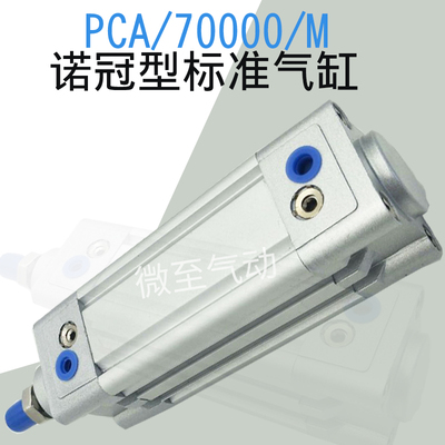 IMI NORGREN型标准气缸PAC/702032/M/25/40/50/75/80/100/150/160