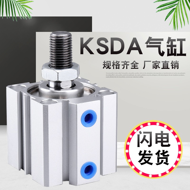 薄型气缸KSDA100X5/10/15/20/25/30/35/40/45/50/60/70/75/80SDAJ 标准件/零部件/工业耗材 气缸 原图主图