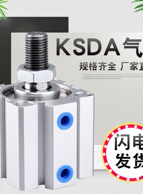 薄型气缸KSDA16X5/10/15/20/25/30/35/40/45/50/60/70/75/80 SDAJ