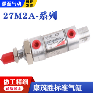 康茂盛27M2A25A0010/0020/0025/0030/0050标准迷你气缸CAMOZZI