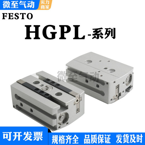 FESTO平行气缸HGPL-14-25-20-40-40-63-60-80-100-150-A-B3361483