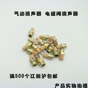 气动宝塔消声器黄铜平头电磁阀消音器BSLM BSL-M5/01/02/03/04/06