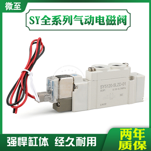 电磁阀SY5120/5220/5320/7120/7220/7320-4/5/6LZD/GD/LZE/GZ/DZD