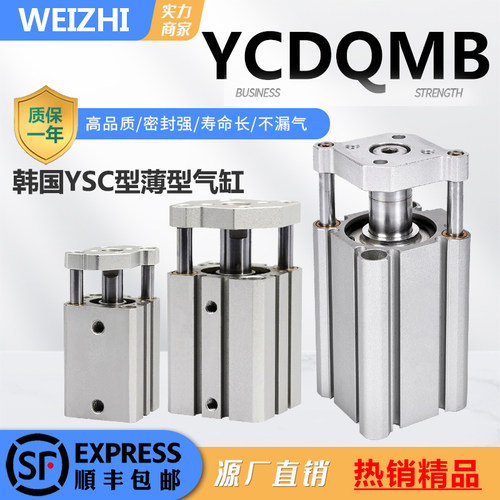 韩国YSC薄型气缸YCDQMA/YCDQMB12-16-20-25-32-40-50-63-80-100FA