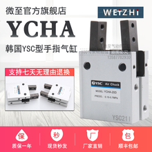 韩国YSC开闭气动手指气缸YCHA-16D YCHA-20D YCHA-25D YCHA-32D