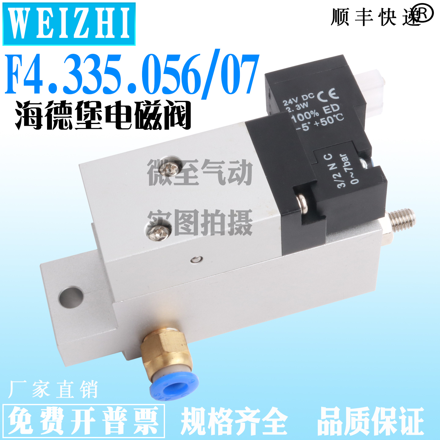 F4.335.056/07 XL105海德堡电磁阀印刷机气缸 传墨辊离合器电磁阀
