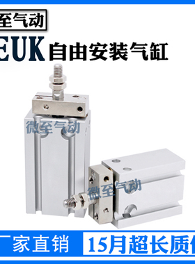 亿太诺型自由安装气缸EU/EUK6/10/16/20/25/32X5SX10SX15SX20S