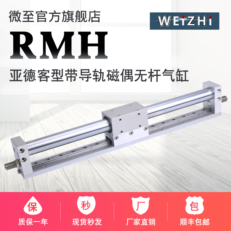 亚德客无杆气缸RMH带导轨磁偶式