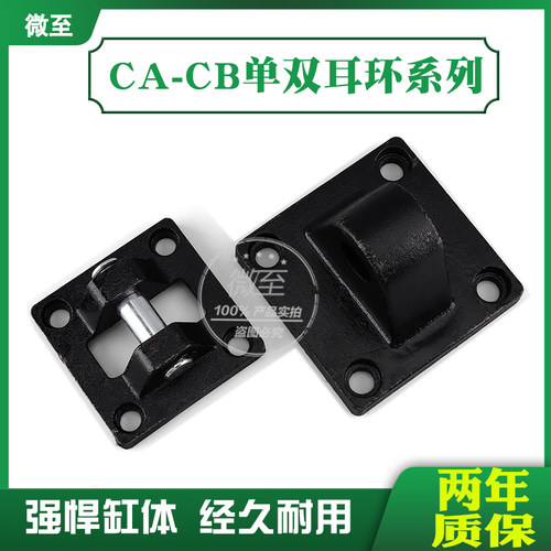 DNC SC气动安装附件底座单双耳CR-CA-CB32/40/50/63/80/100/125/