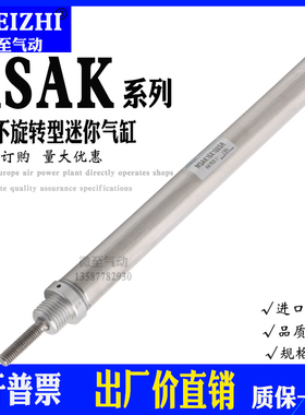 杆不旋转MSAK16/20/25/32X10/15/20/25/50/75/100-SR/CA迷你气缸