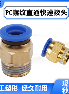 螺纹直通PC8-01 快速接头 PC4-M5快插PC6-01 PC10-03 PC10-02 01