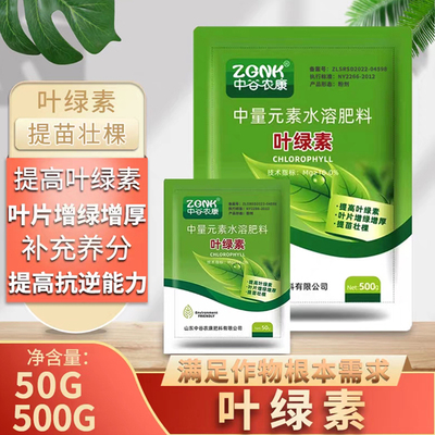 叶绿素农用蔬菜瓜果通用叶面肥提苗壮棵增绿增厚中量元素水溶肥料