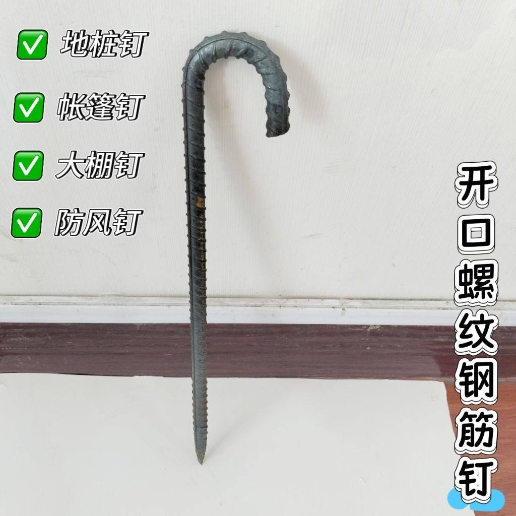 帐篷地钉固定螺纹钢户外地桩钉加粗大棚地锚钉拴牛羊马水管固定钉,户外/登山/野营/旅行用品,地钉,淘宝优惠券,粉丝福利购,淘宝优惠卷
