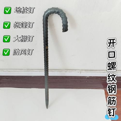 帐篷地钉固定螺纹钢户外地桩钉加粗大棚地锚钉拴牛羊马水管固定钉