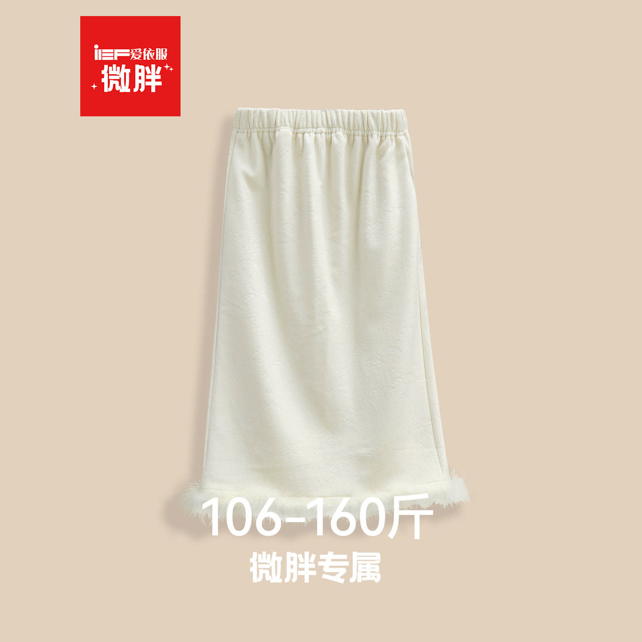 IEF/爱依服【微胖】大码女装2025秋冬新款法式气质通勤百搭长包裙
