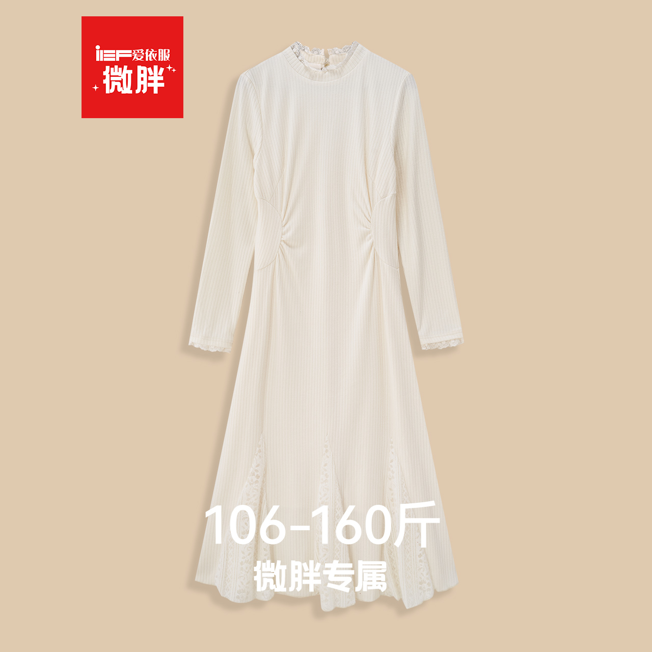 IEF/爱依服【微胖】大码女装2025秋冬新款法式浪漫温柔风连衣长裙