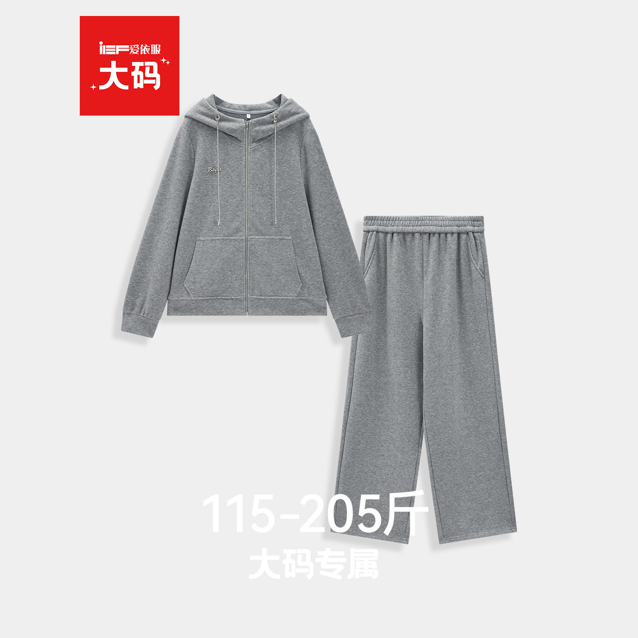 IEF/爱依服【大码女装】2025秋季新款韩版时尚休闲运动上下套长裤,女装/女士精品,大码套装,淘宝优惠券,粉丝福利购,淘宝优惠卷