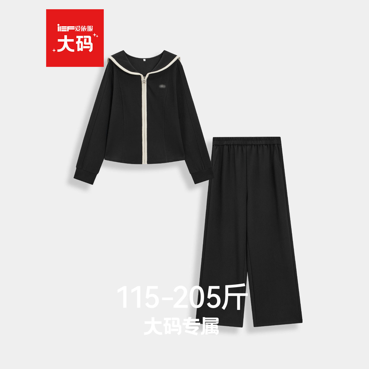 IEF/爱依服【大码女装】2026春季新款通勤黑色休闲显瘦上下套长裤,女装/女士精品,时尚套装,淘宝优惠券,粉丝福利购,淘宝优惠卷