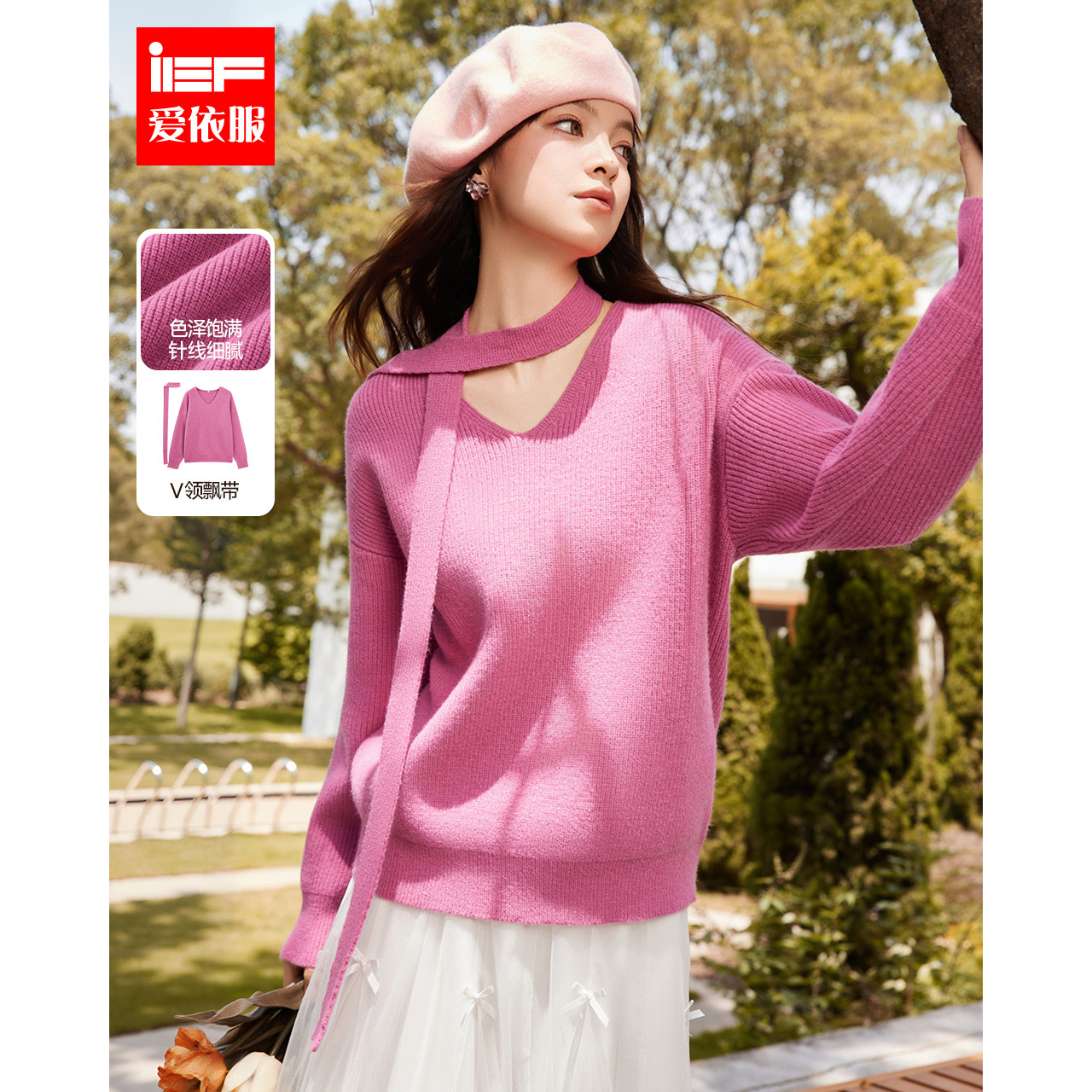 IEF/爱依服2025秋冬新款韩版甜美纯欲风V领宽松通勤百搭毛织上衣