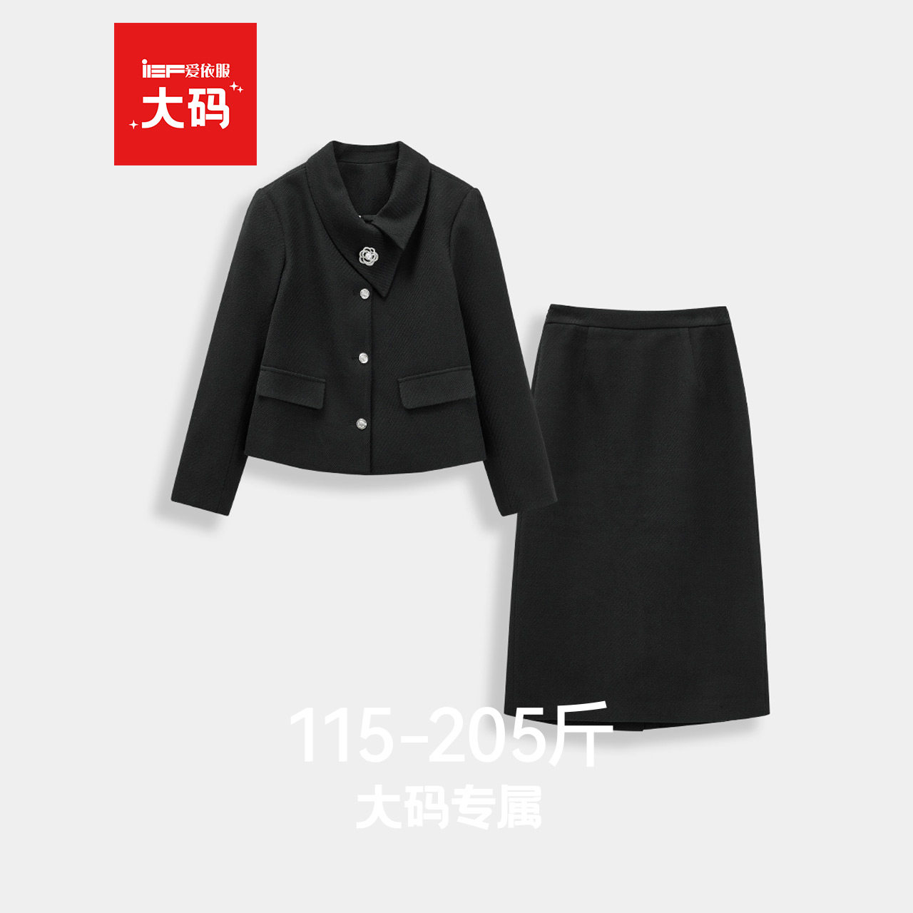 IEF/爱依服【大码女装】2025秋冬新款韩版成熟气质感显瘦上下套裙,女装/女士精品,大码套装,淘宝优惠券,粉丝福利购,淘宝优惠卷