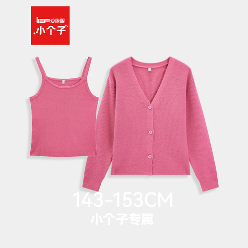 IEF/爱依服【小个子专属】2025秋冬新款法式温柔风毛织两件套上衣