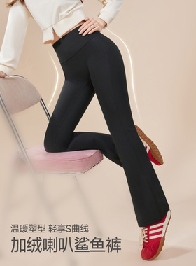 IEF/爱依服打底裤2025秋冬新款收腹提臀修身显瘦加绒喇叭鲨鱼裤