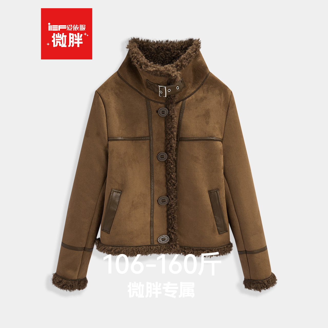 IEF/爱依服【微胖】大码女装2025冬季新款复古百搭保暖磨砂皮外套 - 实物图