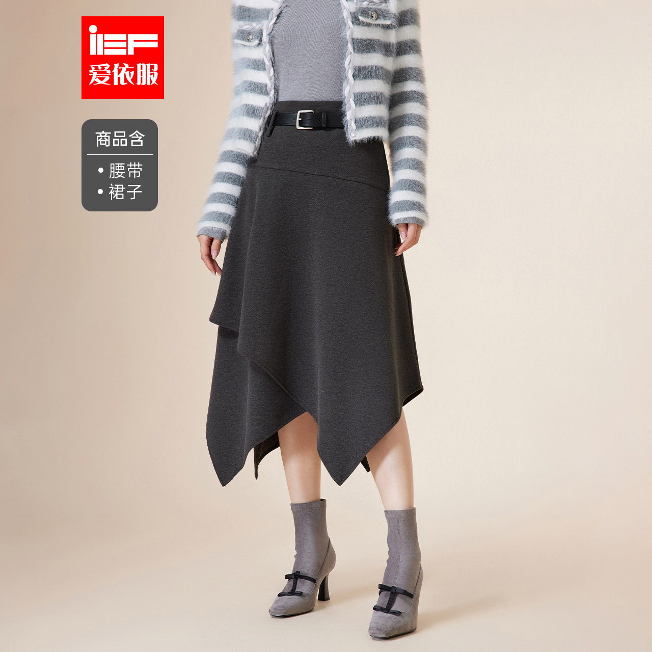 IEF/爱依服半身裙2025秋冬新款韩版气质感通勤百搭设计感呢绒单裙