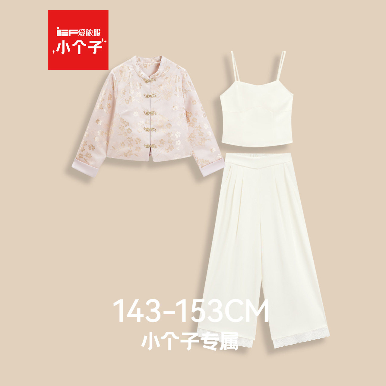 IEF/爱依服【小个子】2026春季新款新中式国风通勤气质上下套长裤,女装/女士精品,时尚套装,淘宝优惠券,粉丝福利购,淘宝优惠卷