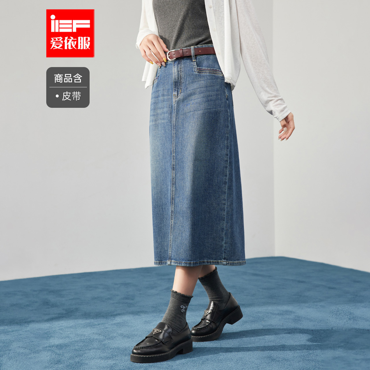 IEF/爱依服半身裙2025秋季新款韩版休闲通勤气质百搭牛仔长包裙
