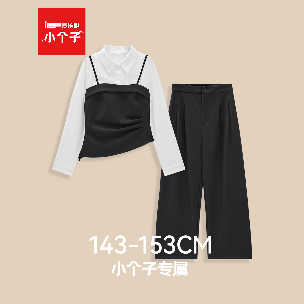 IEF/爱依服【小个子】2026春季新款通勤时尚休闲气质女上下套长裤,女装/女士精品,时尚套装,淘宝优惠券,粉丝福利购,淘宝优惠卷