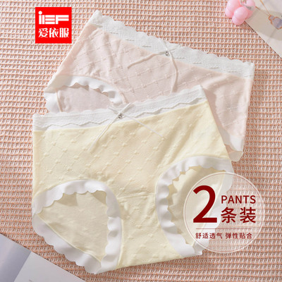 IEF/爱依服【2条装】2026新款日系纯色亲肤透气纯色女士中腰内裤