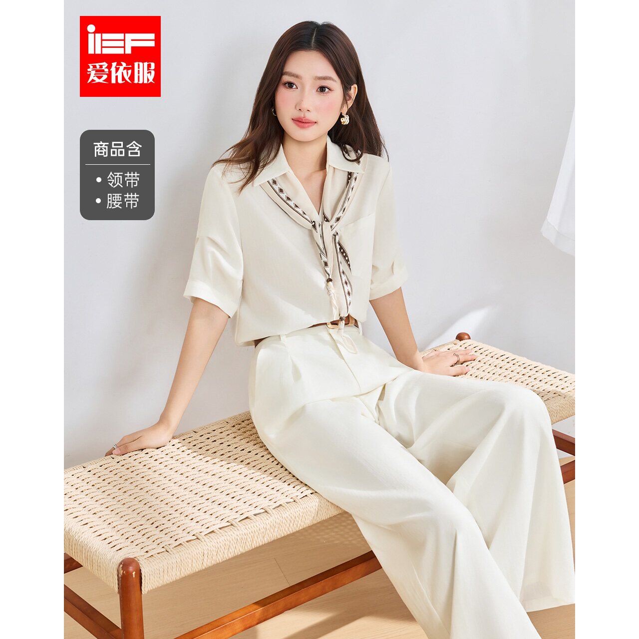 IEF/爱依服2026夏秋新款温柔风松弛感通勤显瘦衬衫阔腿裤套装女图片