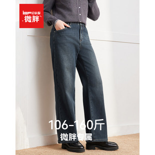 大码 女装 2025秋冬新款 IEF 通勤加绒牛仔阔腿裤 微胖 韩版 爱依服
