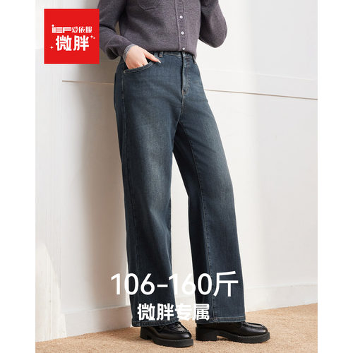 IEF/爱依服【微胖】大码女装2025秋冬新款韩版通勤加绒牛仔阔腿裤