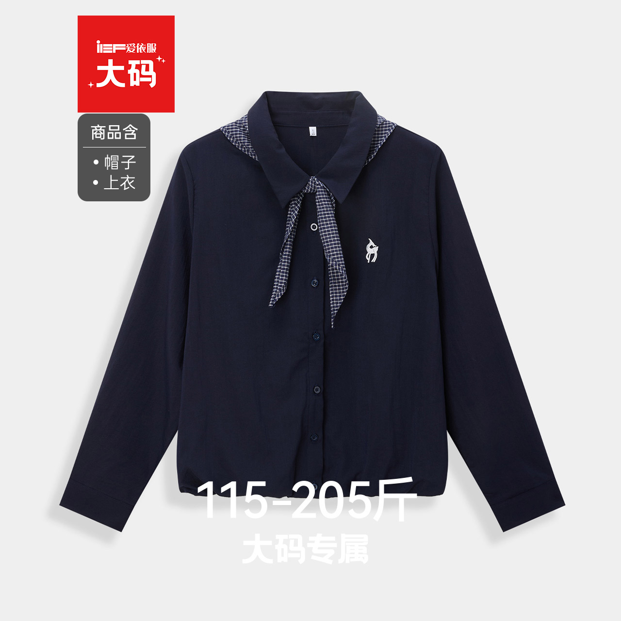 IEF/爱依服【大码女装】2025秋季新款韩版文艺知性通勤百搭衬衫