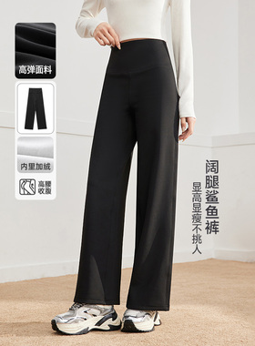 IEF/爱依服2025冬季新款简约休闲通勤百搭加绒显高显瘦阔腿鲨鱼裤