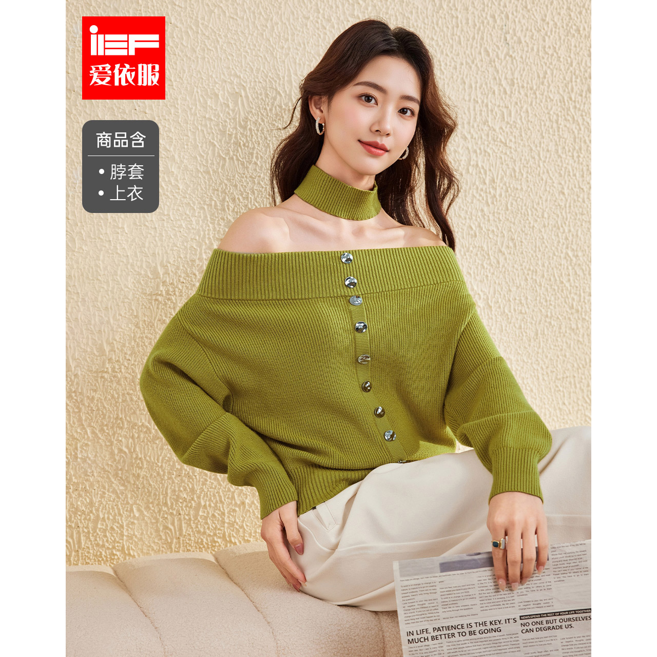 IEF/爱依服2025秋冬新款法式性感小女人气质一字肩设计毛织上衣