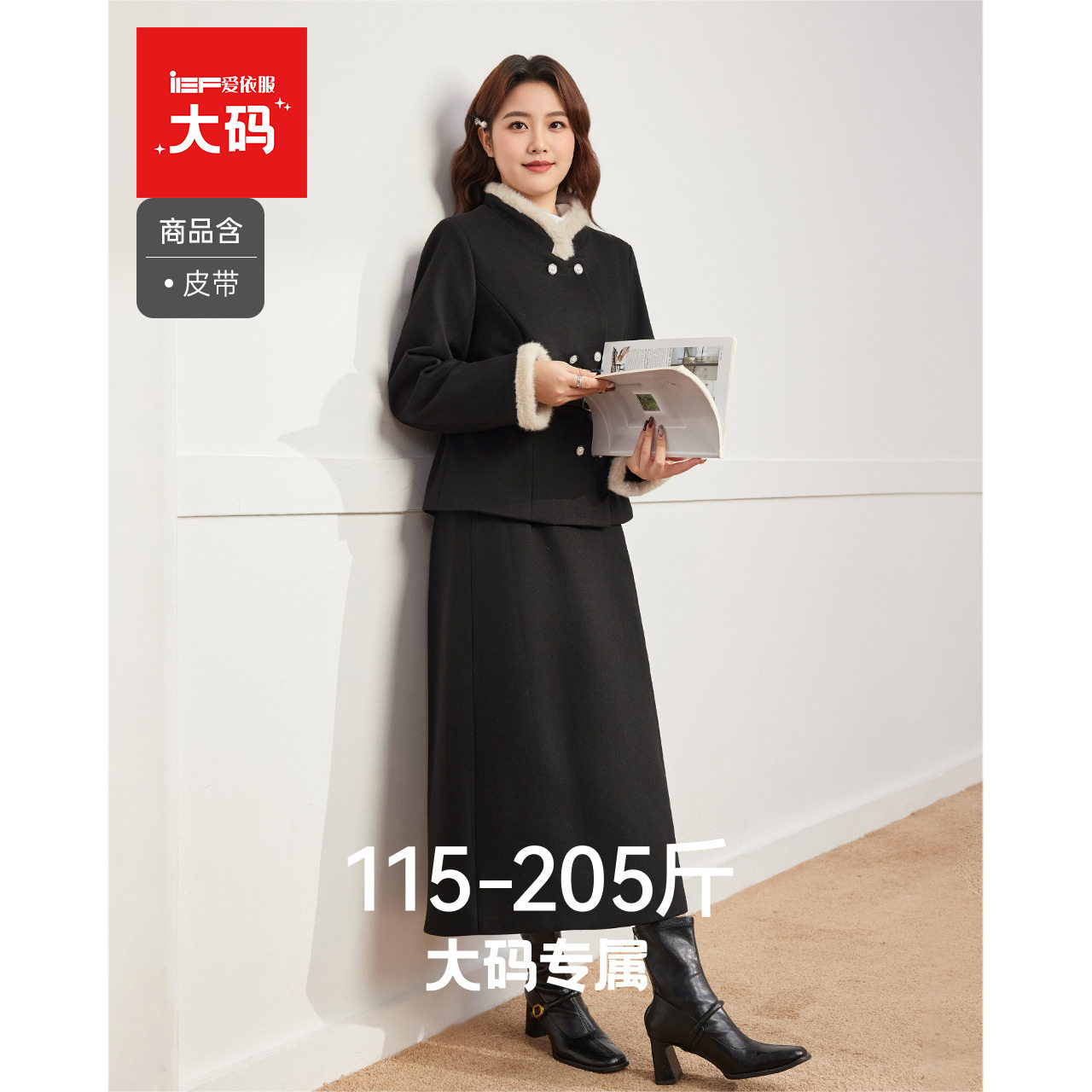 IEF/爱依服【大码女装】2025冬季新款韩版通勤气质呢绒上下套裙,女装/女士精品,大码套装,淘宝优惠券,粉丝福利购,淘宝优惠卷
