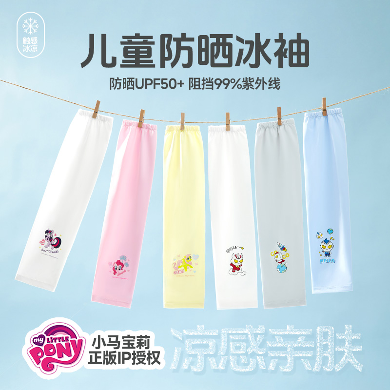 2025夏季新款凉感亲肤透气儿童外出防晒百搭冰袖